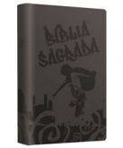 BÍBLIA SAGRADA TEEN SKATER (PRETA) CÓDIGO SG69912